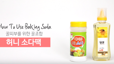 韓國女生皮膚這樣好 原來秘密武器是它！